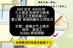 化工工艺那些事儿 第三期  系统的最大工作压力