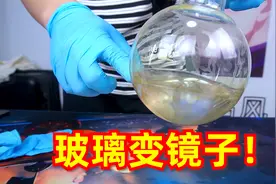 没想到镜子居然是这样做出来的！视频封面