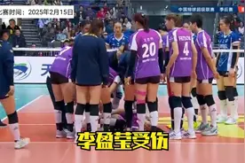 决胜局，天津女排vs上海，13-15，李盈莹受伤，爆出本轮最大冷门视频封面
