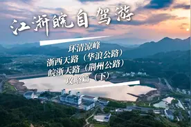 皖浙天路、浙西天路，环清凉峰，安徽、浙江周末必跑自驾公路