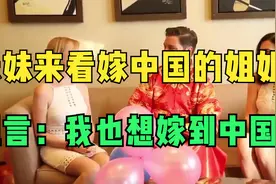 法国妹妹来看嫁到中国的姐姐，不想回家了，坦言：我也想嫁到中国视频封面