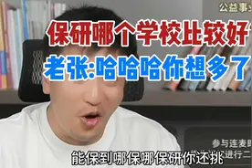 聊聊保研考公和选调视频封面