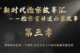 北京市人民检察院“2023年度北京市十大检察办案好故事”展播视频封面