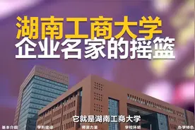 湖南工商大学视频封面