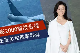 幻影2000首战告捷，击落多枚俄军导弹，马克龙又送乌克兰2亿援助视频封面