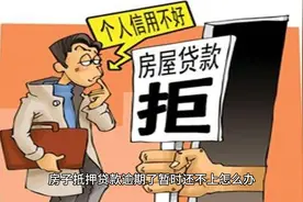 银行贷款逾期暂时还不上时，可以采取以下措施视频封面