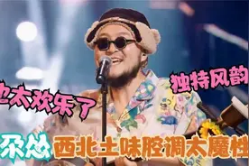 张尕怂的甘肃口音唱腔太上天！开口就把撒贝宁电到，感觉被洗脑了视频封面