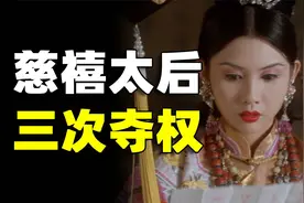 为什么慈禧能成为晚清最高统治者？从嫔妃到太后，她都做了什么？