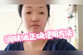 润肤油的正确使用流程和涂抹手法，延长保湿时间，预防过敏长皱纹