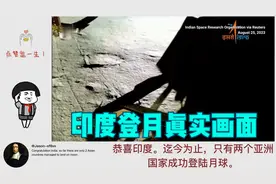 外国网友看印度成功登月后释放出的视频 热评：跟中国比孰强孰弱视频封面