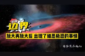 宇宙真的存在“边界”吗？把可观测宇宙逐渐放大，会看到什么？