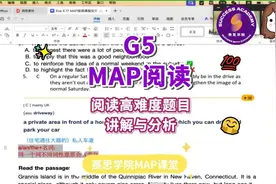 国际学校G5-MAP阅读高难度题目讲解与分析