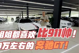 小姐姐都喜欢的跑车！比911还帅的奔驰！100万左右的首选车型！视频封面
