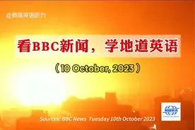 BBC听力丨看国外新闻，学地道英语 Vol.346视频封面