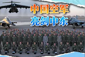 中国空军飞越6000公里亮剑中东，拿杜鲁门号当陪练？美国措手不及视频封面