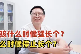 女孩什么时候开始猛长个？什么时候停止长个？关键还得看这1点视频封面
