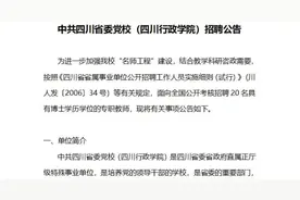 安家费30万，生活补助12万，中共四川省委党校招聘公告视频封面