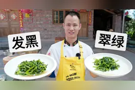 王刚厨房小技巧：如何让蔬菜保持翠绿，炒蔬菜不再发黄发黑