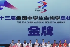 150名选手获得金牌！第33届全国中学生生物奥赛在广州闭幕视频封面