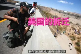 美国的拆迁