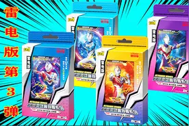 奥特曼雷电版第3弹开箱！德凯UR签名卡，泰酷啦！视频封面