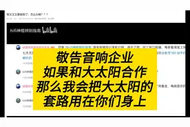 一件小事可以证明大太阳是瞎编乱造视频封面