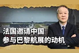 法国邀请中国带歼10CE和霹雳15E参加巴黎航展，是不是要暗算中方视频封面
