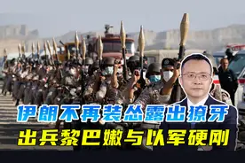 伊朗的报复真的来了，直接出兵黎巴嫩，或将与以色列直接开战