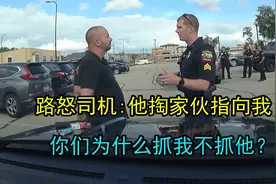 路怒司机遇到休班警察，剧情反转视频封面