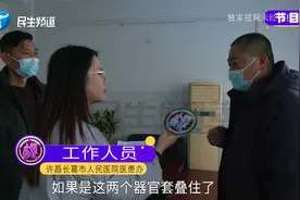 河南许昌：阑尾切除四年又得阑尾炎？医调委：根据新证据重新鉴定视频封面