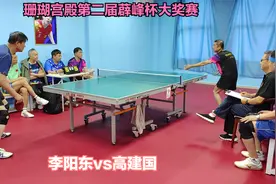 20250205李阳东vs高建国，珊瑚宫殿第二届薜峰杯大奖赛视频封面