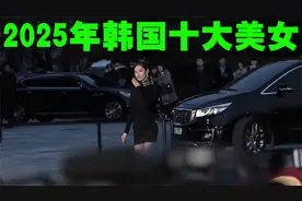 2025年韩国十大美女排行榜，除了第十名差点外其他都是天仙级别！