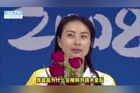 87. 跳水女皇郭晶晶封神之战，针式入水技惊四座，外国选手视频封面
