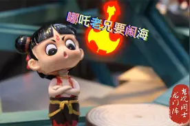 哪吒老兄为啥要闹海？视频封面