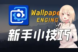 wallpaper这几个点你设置了吗？视频封面