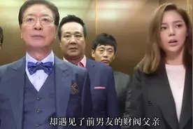 女人电梯偶遇前男友的财阀父亲，却被发现了儿子的秘密视频封面