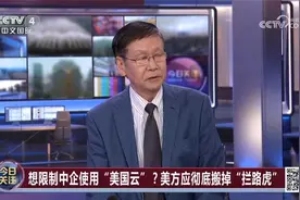 中国人工智能是世界第一？美国警觉出手制裁中国 专家：后果严重视频封面
