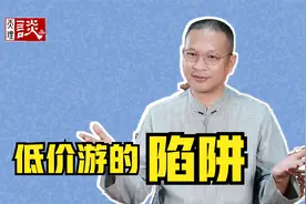 40元就能在桂林4天3晚低价游？官方通报来了！视频封面