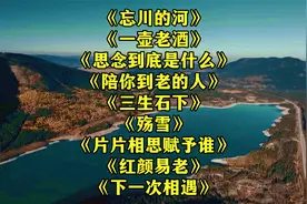 九首好听伤感歌曲<忘川的河><一壶老酒><殇雪><片片相思赋予谁>
