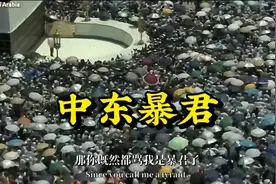 小萨勒曼沉默，持续采取严厉行动！#沙特阿拉伯视频封面