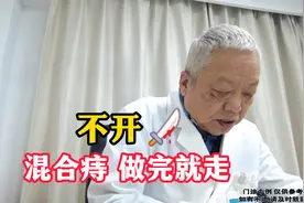 混合痔射频不痛苦，随做随走！
