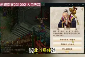 问道手游-231002“人口失踪”周探案任务视频封面