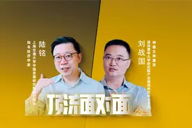 专访陆铭：以生活留人，是一种普惠性的产业政策视频封面