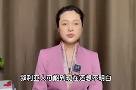 可怜可恨！叙利亚提议和美国签矿产协议，叙百姓为制裁解除狂欢今