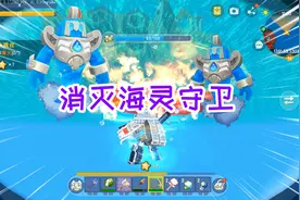 迷你世界神器生存10：找到海底沉船，消灭海灵守卫，拿到核心