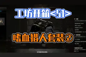 PUBG嗜血猎人套装2视频封面