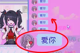 情人节只有虚拟女友愿意爱我《主播女孩重度依赖》视频封面