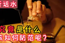祸害女性的“听话水”真存在吗？51岁老头用其侵害女性，屡屡得手视频封面