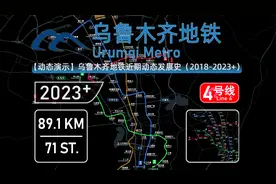 【新疆乌鲁木齐】乌鲁木齐地铁近期动态发展史（2018-2023+）