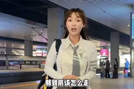 高铁换乘，比快捷换乘还快的通道，终于被我找到了！